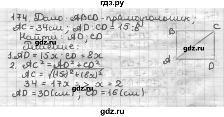ГДЗ по геометрии 8 класс Мерзляк дидактические материалы  вариант 1 - 174, Решебник