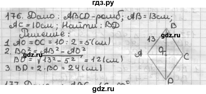 ГДЗ по геометрии 8 класс Мерзляк дидактические материалы  вариант 1 - 176, Решебник