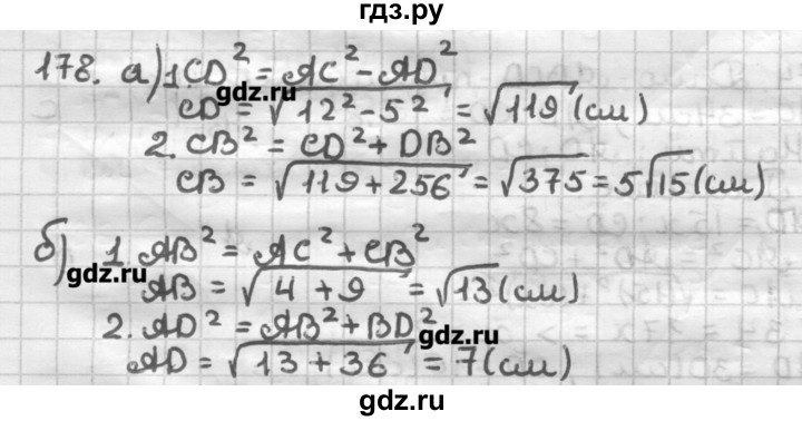 ГДЗ по геометрии 8 класс Мерзляк дидактические материалы  вариант 1 - 178, Решебник