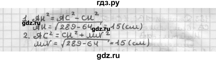 ГДЗ по геометрии 8 класс Мерзляк дидактические материалы  вариант 1 - 179, Решебник