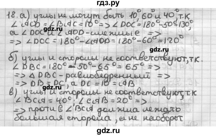 ГДЗ по геометрии 8 класс Мерзляк дидактические материалы  вариант 1 - 18, Решебник