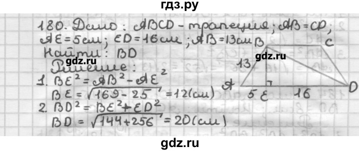 ГДЗ по геометрии 8 класс Мерзляк дидактические материалы  вариант 1 - 180, Решебник