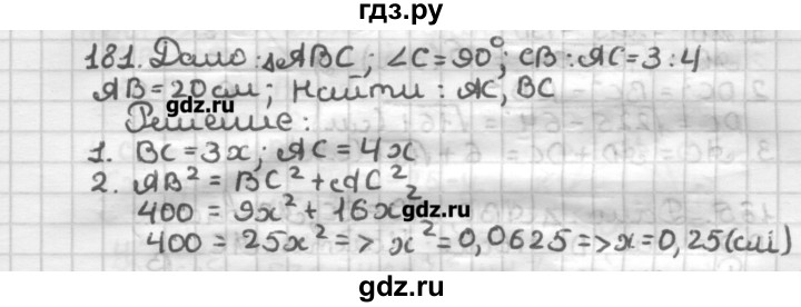 ГДЗ по геометрии 8 класс Мерзляк дидактические материалы  вариант 1 - 181, Решебник
