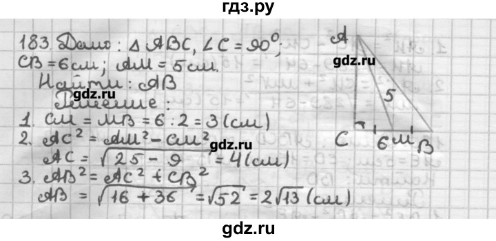 ГДЗ по геометрии 8 класс Мерзляк дидактические материалы  вариант 1 - 183, Решебник