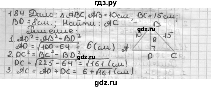 ГДЗ по геометрии 8 класс Мерзляк дидактические материалы  вариант 1 - 184, Решебник