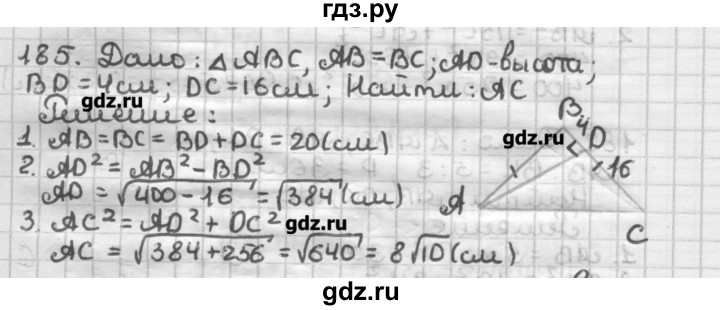 ГДЗ по геометрии 8 класс Мерзляк дидактические материалы  вариант 1 - 185, Решебник