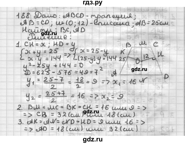 ГДЗ по геометрии 8 класс Мерзляк дидактические материалы  вариант 1 - 188, Решебник