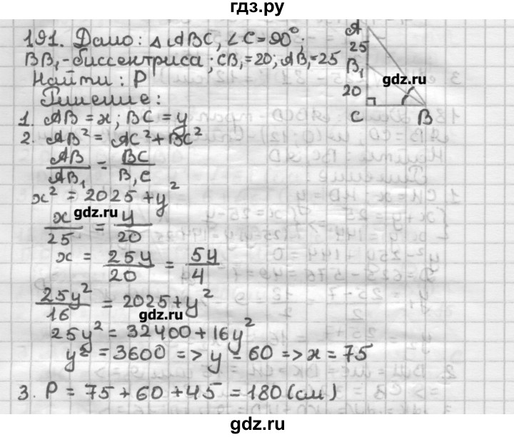ГДЗ по геометрии 8 класс Мерзляк дидактические материалы  вариант 1 - 191, Решебник