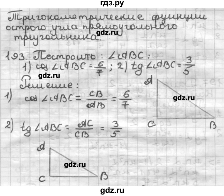 ГДЗ по геометрии 8 класс Мерзляк дидактические материалы  вариант 1 - 193, Решебник