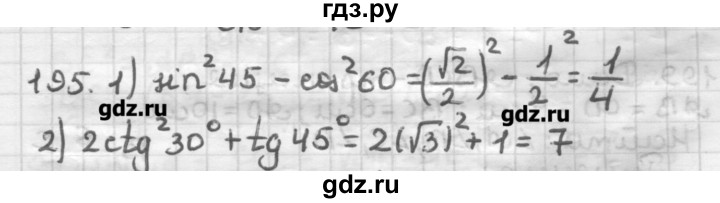 ГДЗ по геометрии 8 класс Мерзляк дидактические материалы  вариант 1 - 195, Решебник
