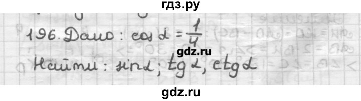 ГДЗ по геометрии 8 класс Мерзляк дидактические материалы  вариант 1 - 196, Решебник