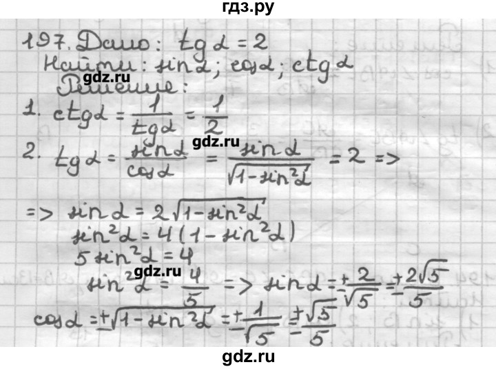 ГДЗ по геометрии 8 класс Мерзляк дидактические материалы  вариант 1 - 197, Решебник