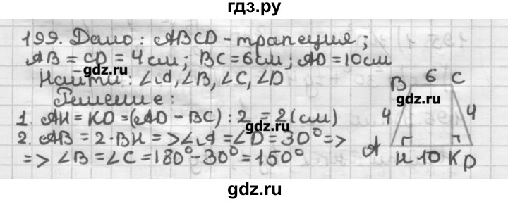 ГДЗ по геометрии 8 класс Мерзляк дидактические материалы  вариант 1 - 199, Решебник