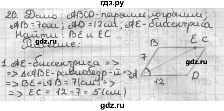 ГДЗ по геометрии 8 класс Мерзляк дидактические материалы  вариант 1 - 20, Решебник