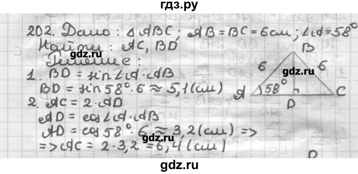 ГДЗ по геометрии 8 класс Мерзляк дидактические материалы  вариант 1 - 202, Решебник