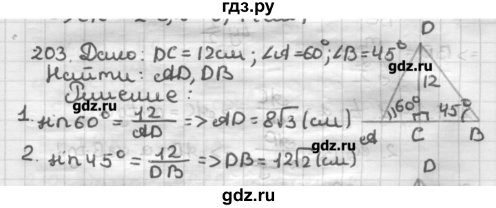 ГДЗ по геометрии 8 класс Мерзляк дидактические материалы  вариант 1 - 203, Решебник