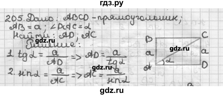 ГДЗ по геометрии 8 класс Мерзляк дидактические материалы  вариант 1 - 205, Решебник