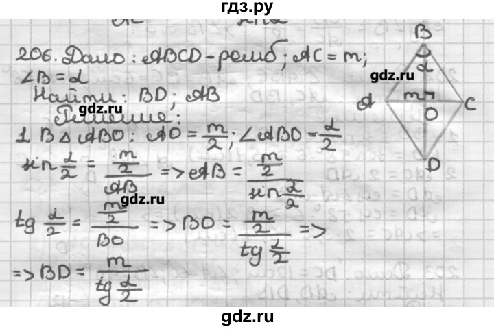 ГДЗ по геометрии 8 класс Мерзляк дидактические материалы  вариант 1 - 206, Решебник