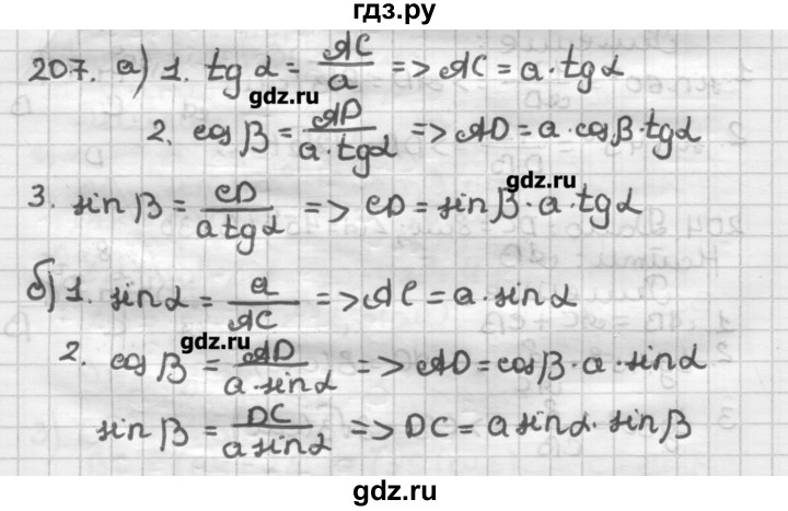 ГДЗ по геометрии 8 класс Мерзляк дидактические материалы  вариант 1 - 207, Решебник