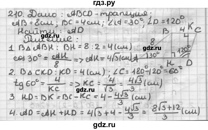 ГДЗ по геометрии 8 класс Мерзляк дидактические материалы  вариант 1 - 210, Решебник