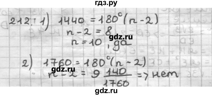 ГДЗ по геометрии 8 класс Мерзляк дидактические материалы  вариант 1 - 212, Решебник