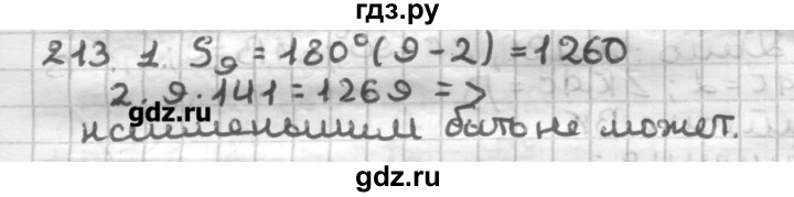 ГДЗ по геометрии 8 класс Мерзляк дидактические материалы  вариант 1 - 213, Решебник