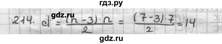 ГДЗ по геометрии 8 класс Мерзляк дидактические материалы  вариант 1 - 214, Решебник