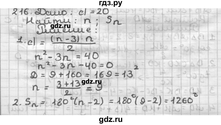 ГДЗ по геометрии 8 класс Мерзляк дидактические материалы  вариант 1 - 216, Решебник