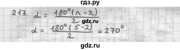 ГДЗ по геометрии 8 класс Мерзляк дидактические материалы  вариант 1 - 217, Решебник