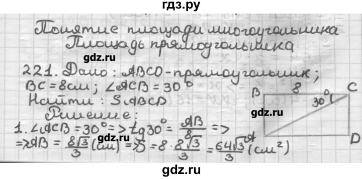 ГДЗ по геометрии 8 класс Мерзляк дидактические материалы  вариант 1 - 221, Решебник