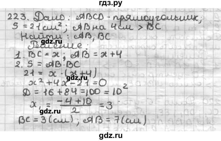 ГДЗ по геометрии 8 класс Мерзляк дидактические материалы  вариант 1 - 223, Решебник