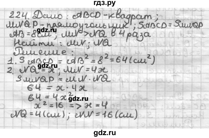 ГДЗ по геометрии 8 класс Мерзляк дидактические материалы  вариант 1 - 224, Решебник