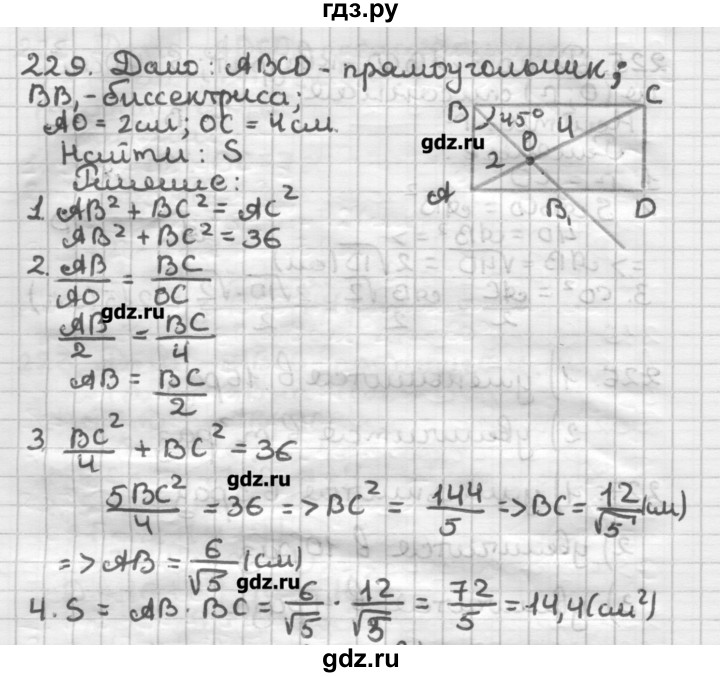 ГДЗ по геометрии 8 класс Мерзляк дидактические материалы  вариант 1 - 229, Решебник