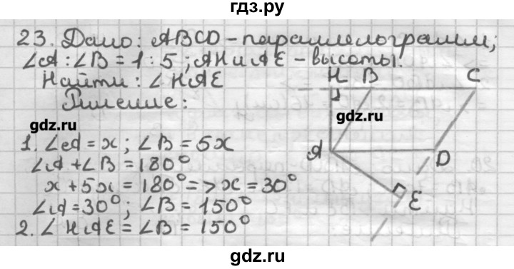 ГДЗ по геометрии 8 класс Мерзляк дидактические материалы  вариант 1 - 23, Решебник
