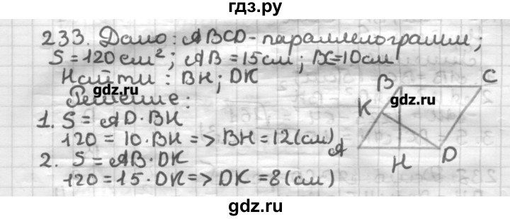 ГДЗ по геометрии 8 класс Мерзляк дидактические материалы  вариант 1 - 233, Решебник