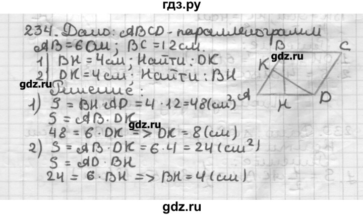 ГДЗ по геометрии 8 класс Мерзляк дидактические материалы  вариант 1 - 234, Решебник