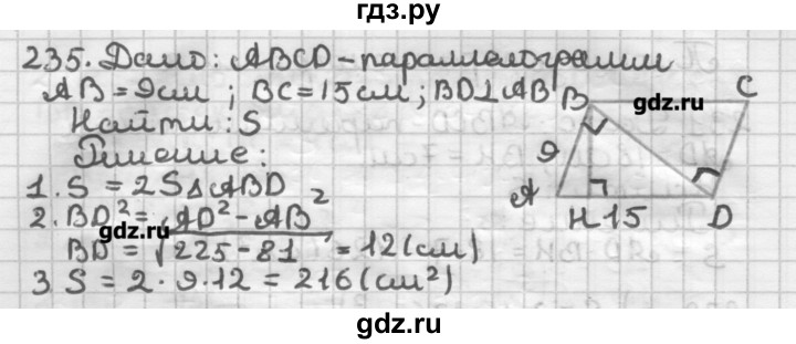 ГДЗ по геометрии 8 класс Мерзляк дидактические материалы  вариант 1 - 235, Решебник