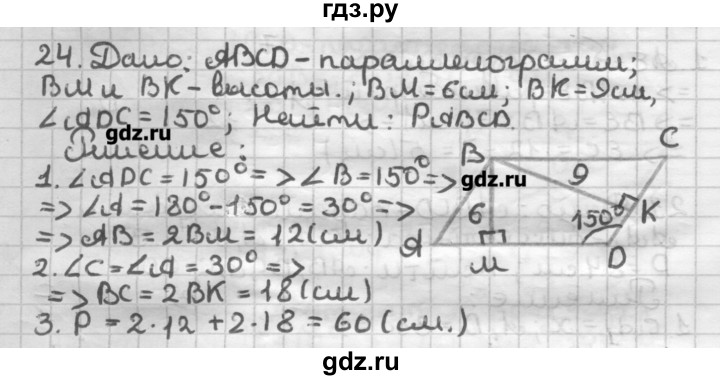 ГДЗ по геометрии 8 класс Мерзляк дидактические материалы  вариант 1 - 24, Решебник