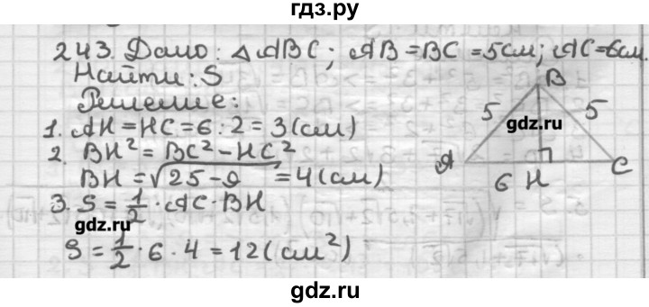ГДЗ по геометрии 8 класс Мерзляк дидактические материалы  вариант 1 - 243, Решебник