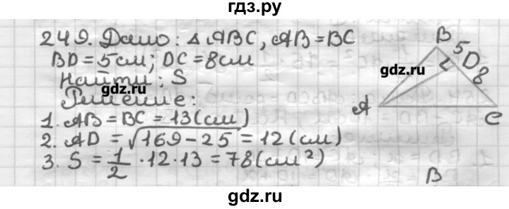 ГДЗ по геометрии 8 класс Мерзляк дидактические материалы  вариант 1 - 249, Решебник
