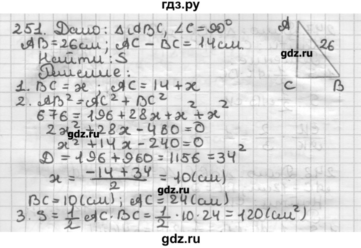 ГДЗ по геометрии 8 класс Мерзляк дидактические материалы  вариант 1 - 251, Решебник
