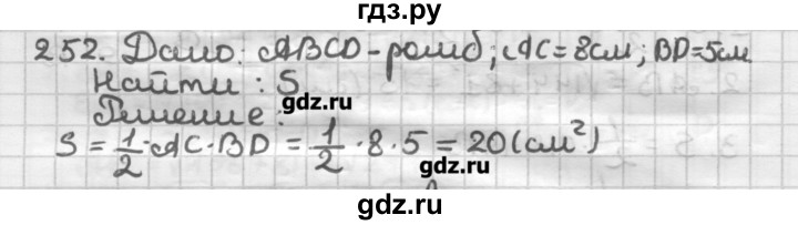 ГДЗ по геометрии 8 класс Мерзляк дидактические материалы  вариант 1 - 252, Решебник