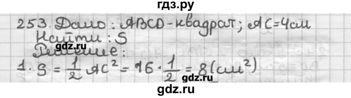 ГДЗ по геометрии 8 класс Мерзляк дидактические материалы  вариант 1 - 253, Решебник