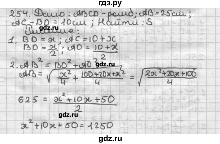 ГДЗ по геометрии 8 класс Мерзляк дидактические материалы  вариант 1 - 254, Решебник
