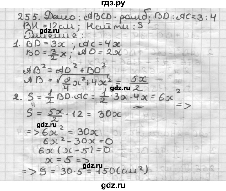ГДЗ по геометрии 8 класс Мерзляк дидактические материалы  вариант 1 - 255, Решебник