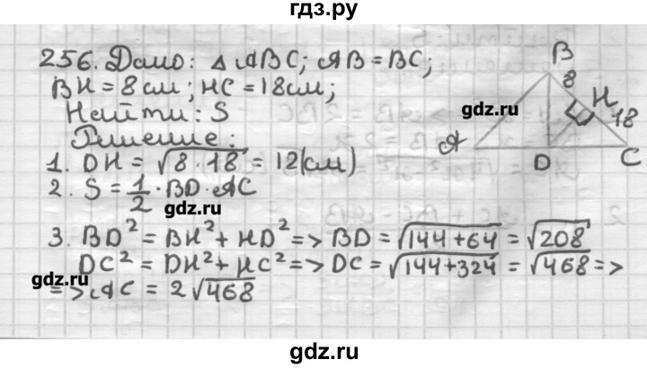 ГДЗ по геометрии 8 класс Мерзляк дидактические материалы  вариант 1 - 256, Решебник