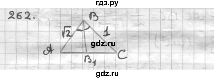 ГДЗ по геометрии 8 класс Мерзляк дидактические материалы  вариант 1 - 262, Решебник
