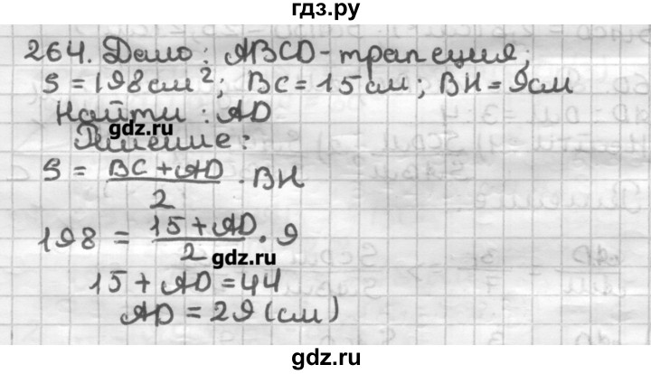 ГДЗ по геометрии 8 класс Мерзляк дидактические материалы  вариант 1 - 264, Решебник