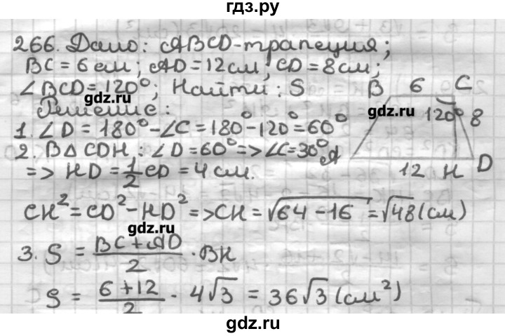 ГДЗ по геометрии 8 класс Мерзляк дидактические материалы  вариант 1 - 266, Решебник