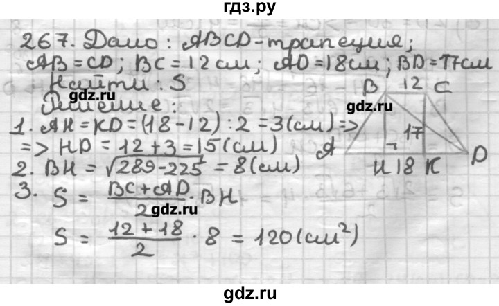 ГДЗ по геометрии 8 класс Мерзляк дидактические материалы  вариант 1 - 267, Решебник